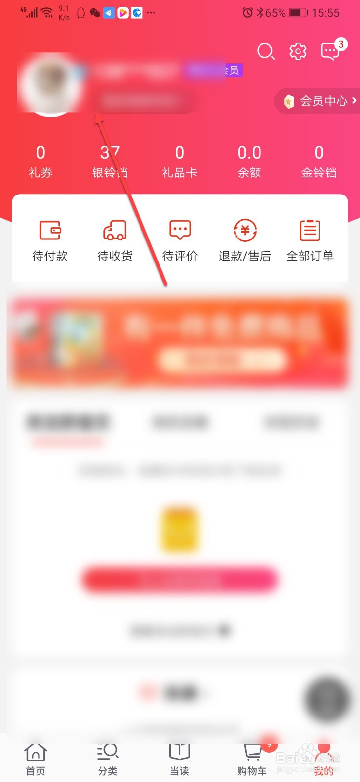 当当如何设置个性签名