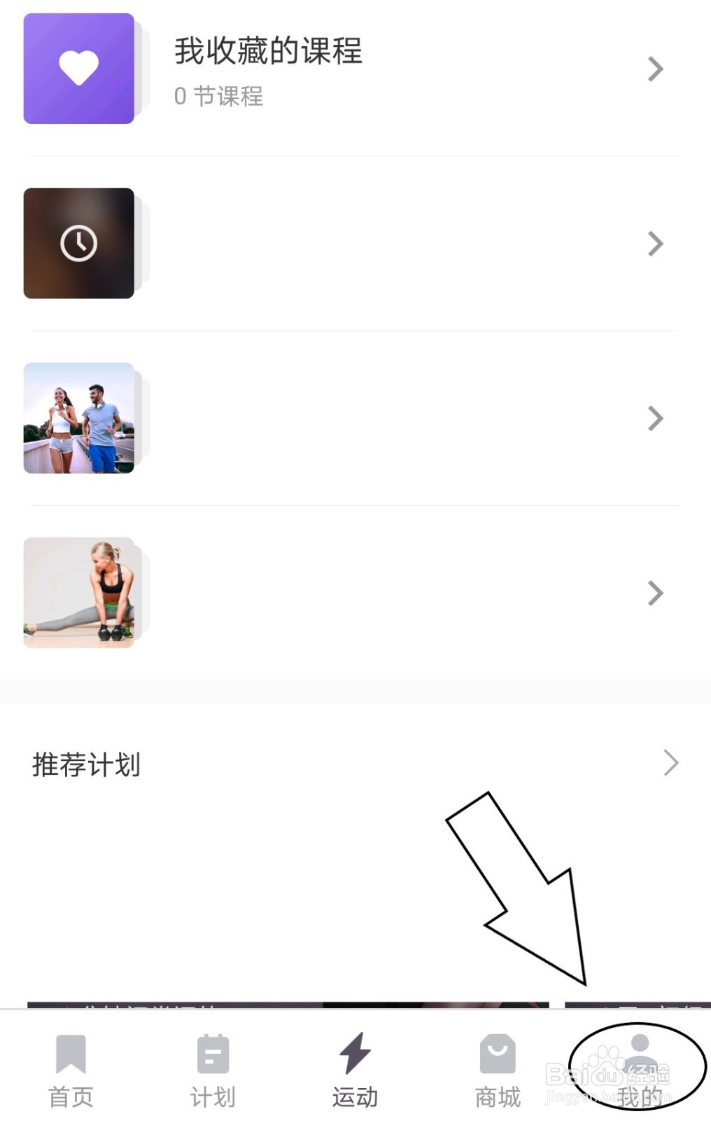 keep中怎么开启运动小助手