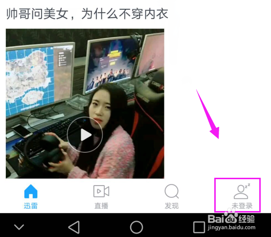怎么关闭迅雷推送消息？