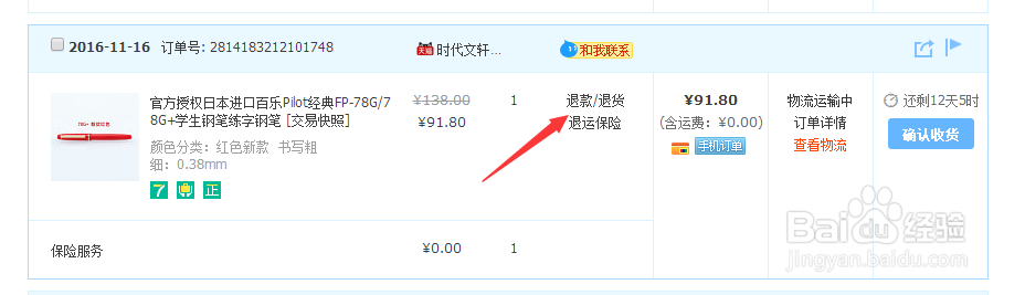 淘宝账号怎样办理退货才能顺利拿到运费险