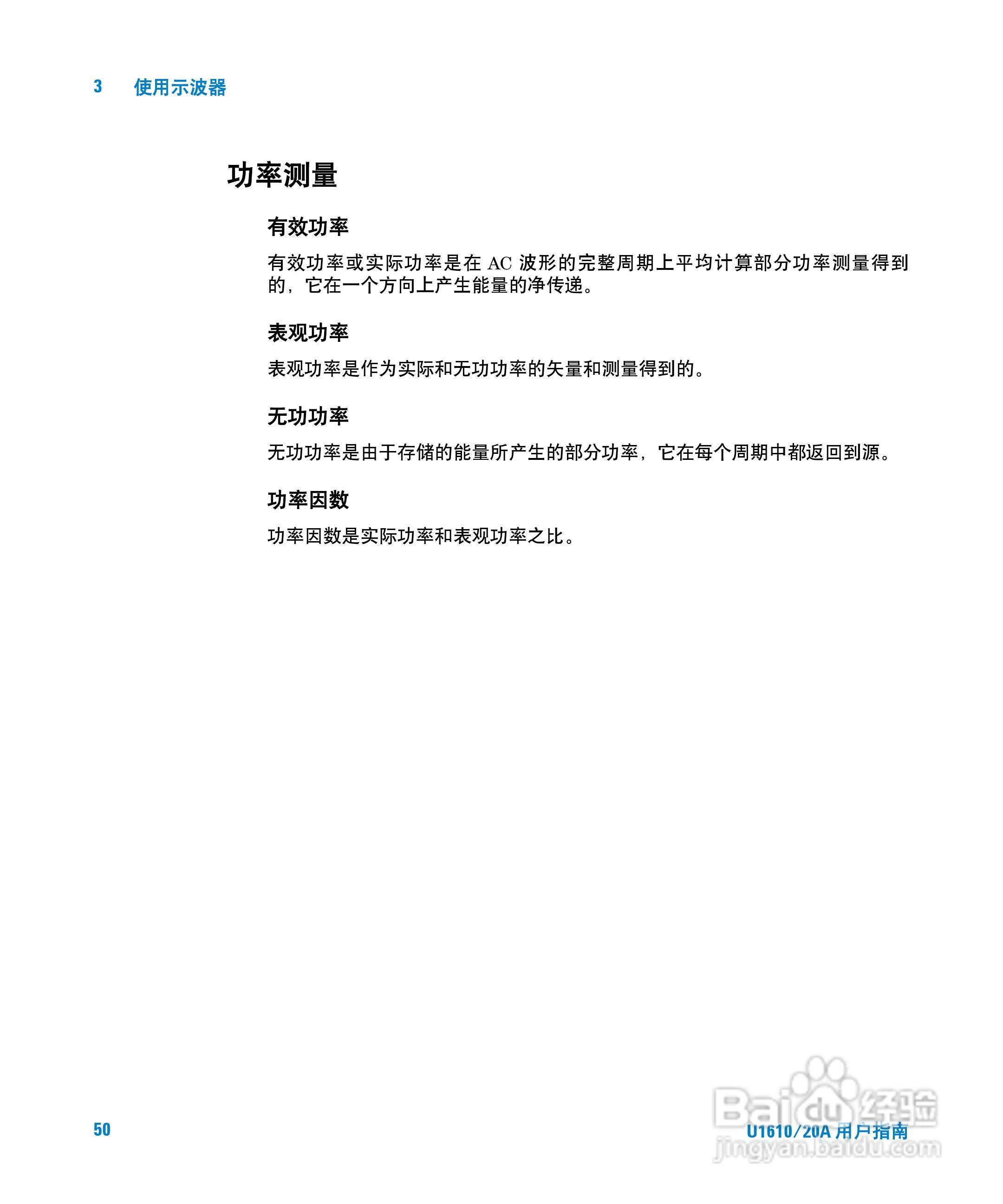 安捷伦U1620A手持式数字示波器用户手册:[7]