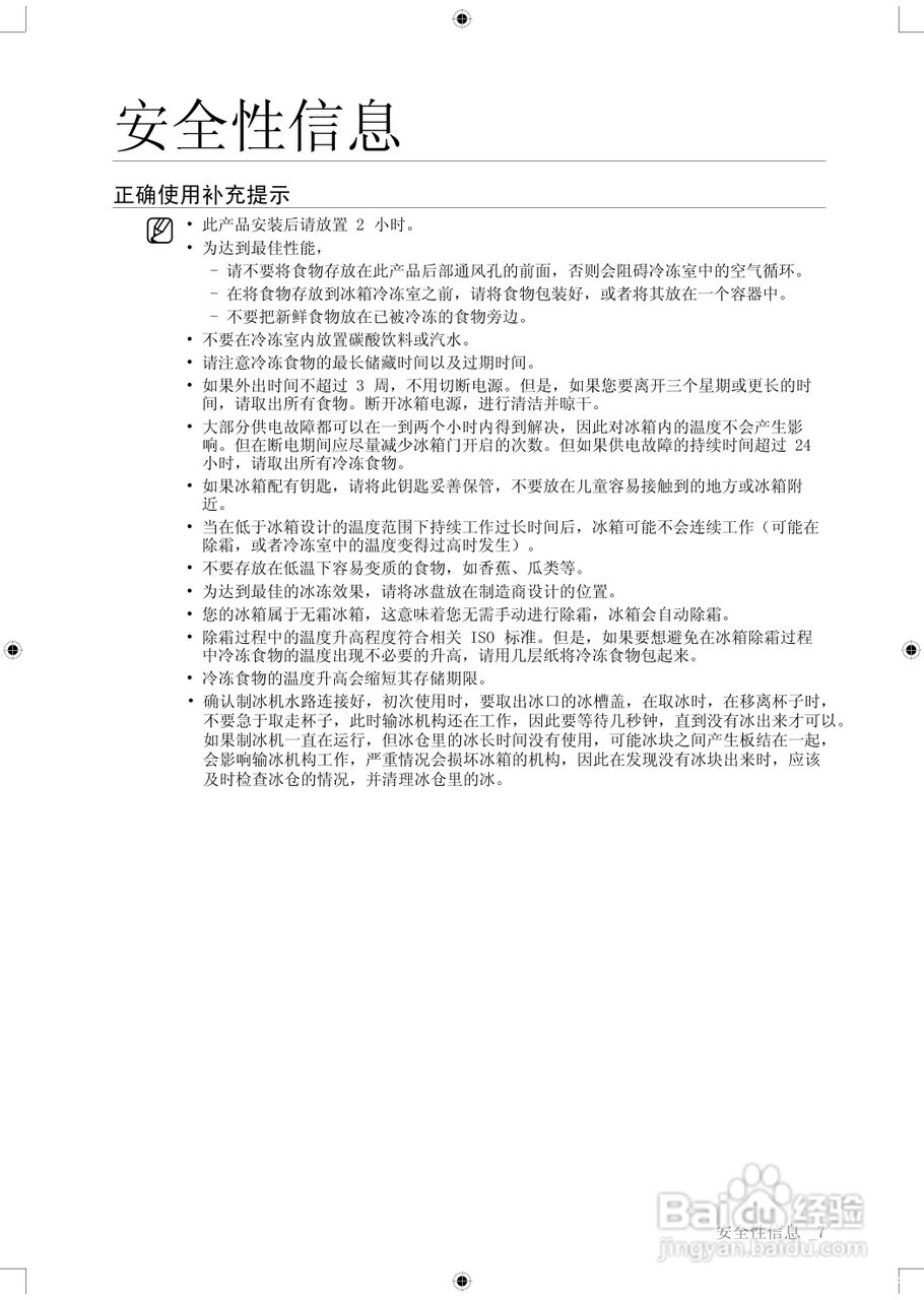 三星RSA2ZQVS1/XSC电冰箱使用说明书:[1]