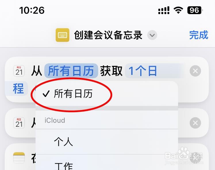 iPhone14如何设置创建会议备忘录的获取对象