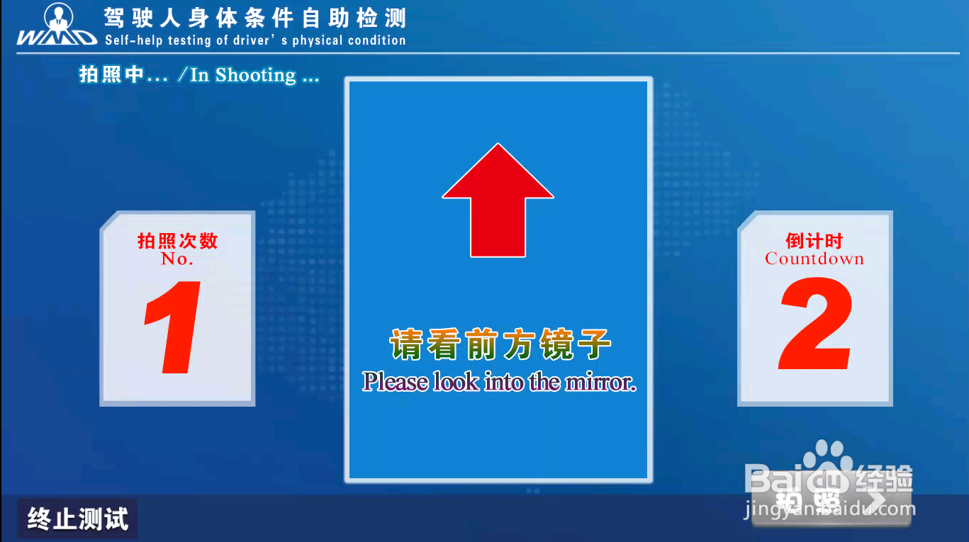 驾驶员自助体检设备流程,操作步骤都有哪些