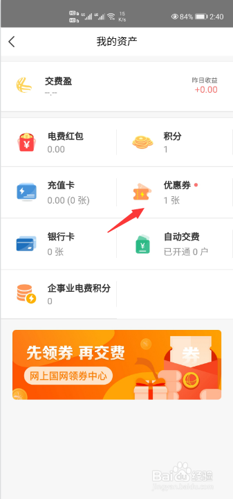 网上国网电费优惠券怎么用？