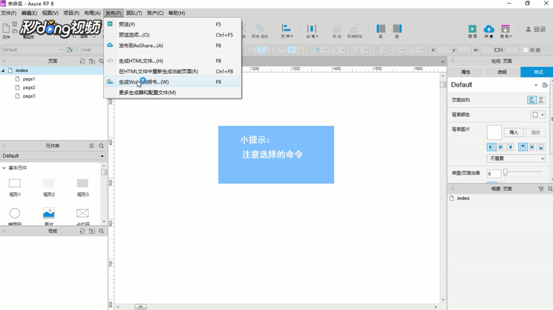AxureRP如何创建word文档