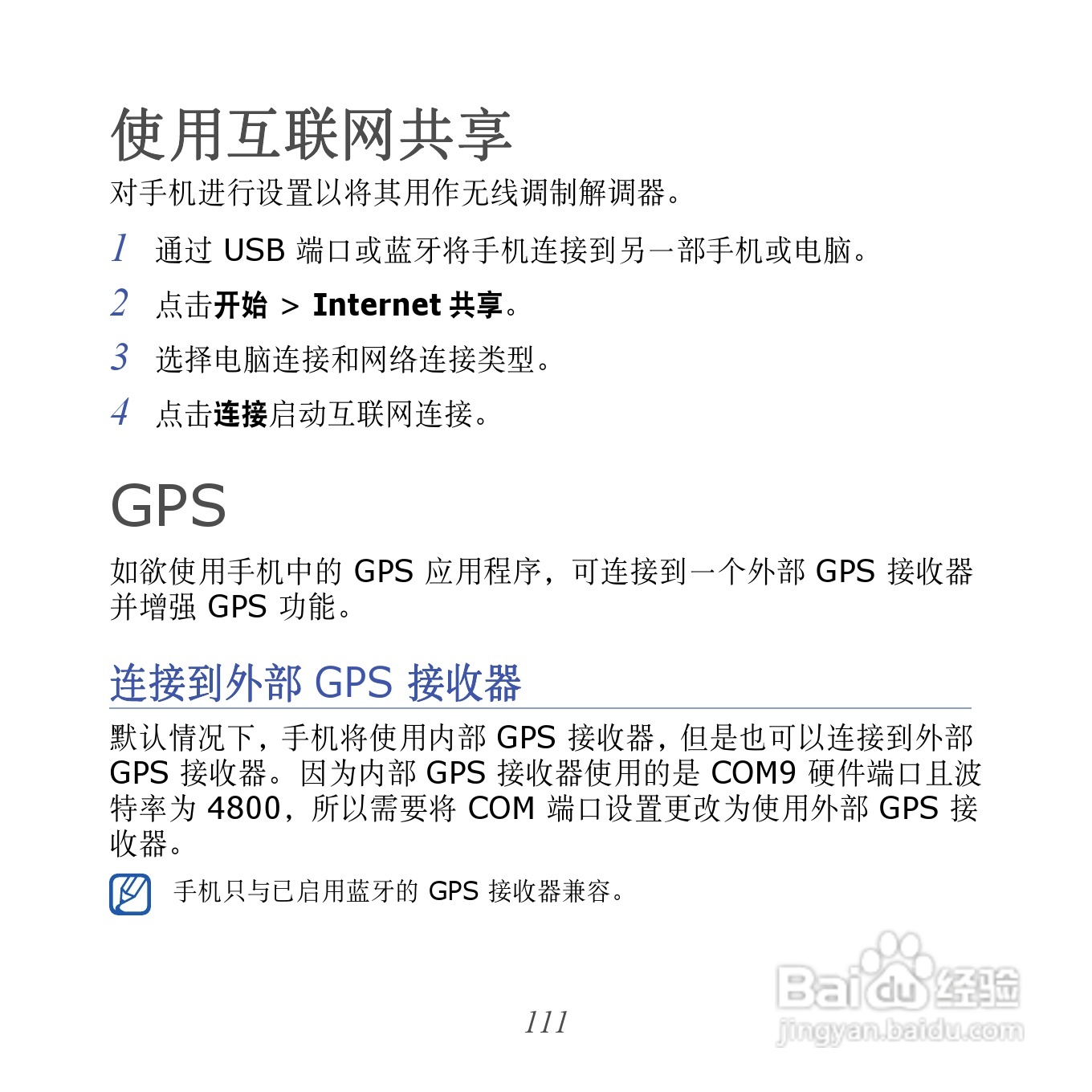 三星GT-I8000U手机使用说明书:[12]