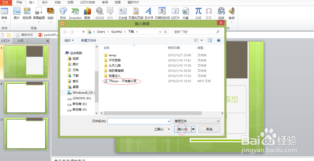 怎样在PPT中加入背景音乐