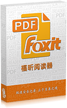 福昕pdf阅读器怎么提取pdf文档中的某部分