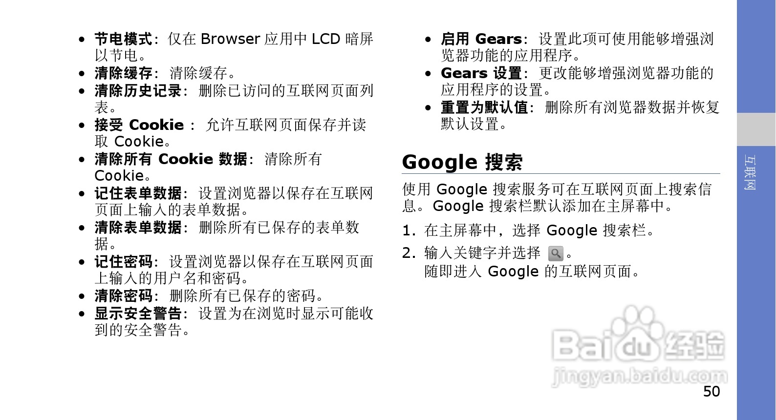 三星GT-I7500U手机使用说明书:[6]