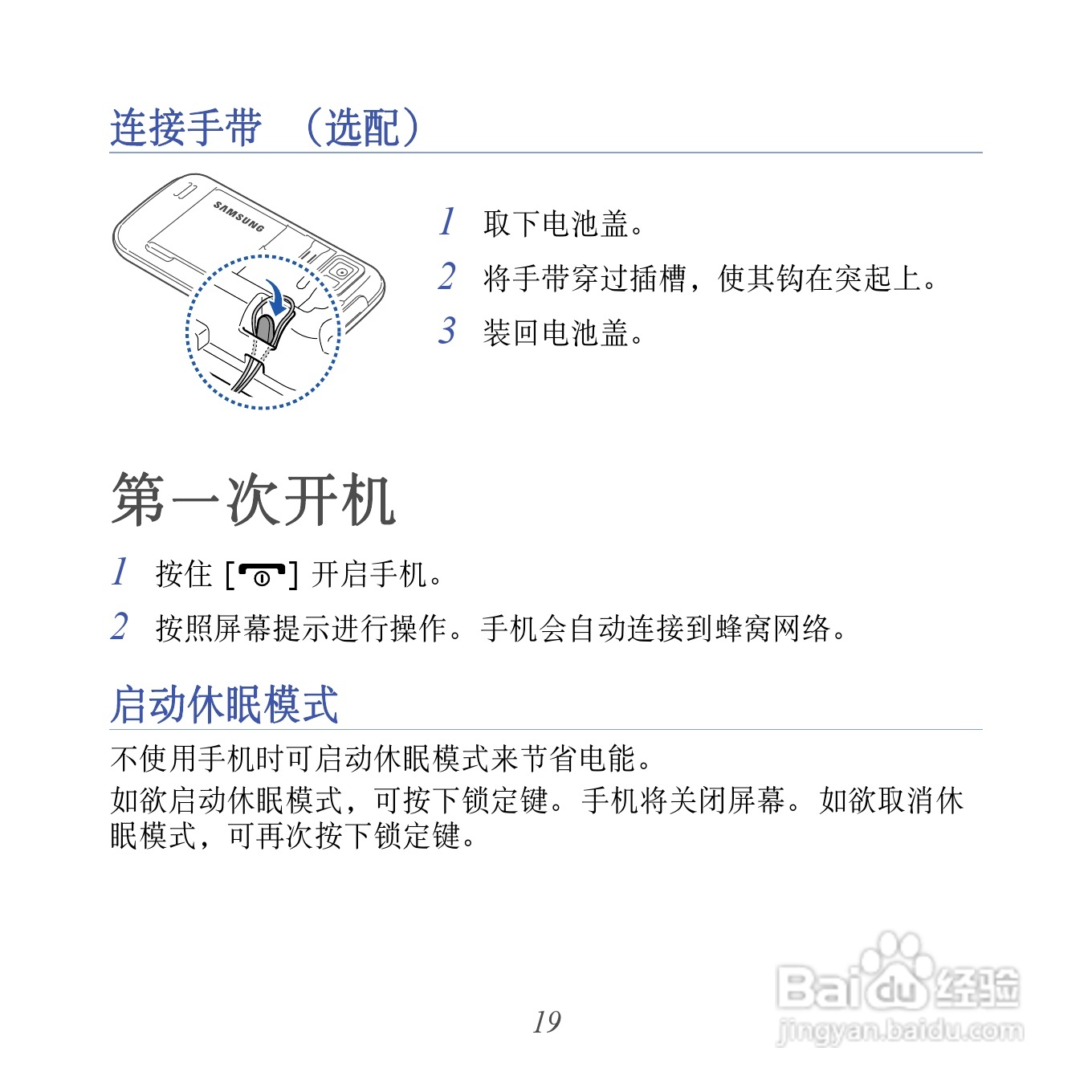 三星GT-I8000U手机使用说明书:[2]