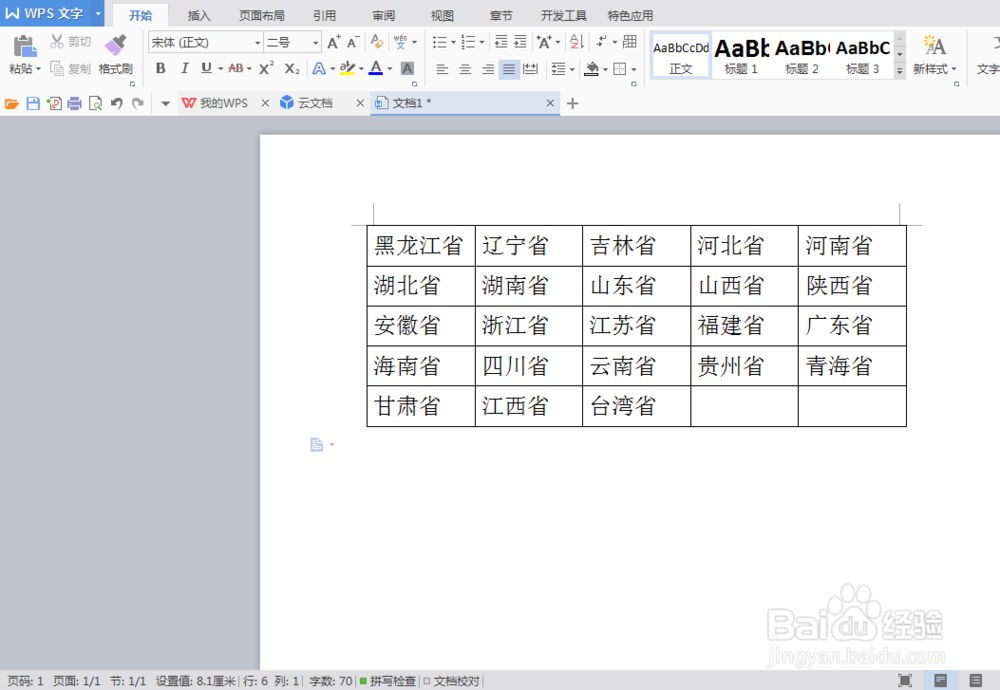 Word 将文本转换成表格的方法