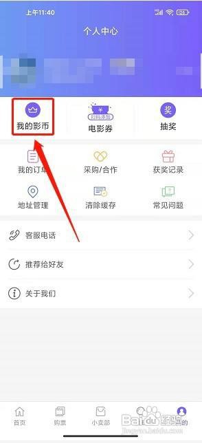 影院通电影票到哪充值影币