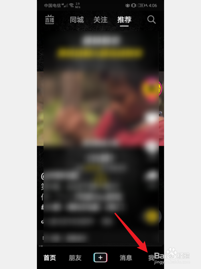 手机抖音怎么关闭展示在线状态
