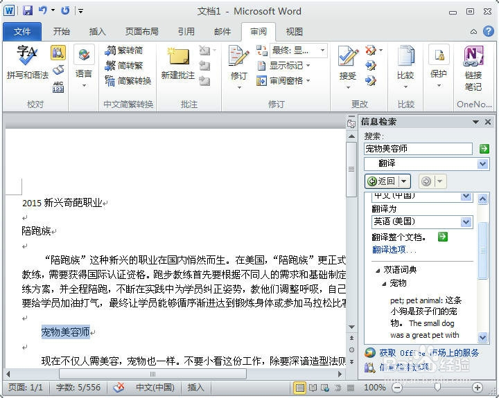 office 2010办公教程01:使用word2010翻译文字