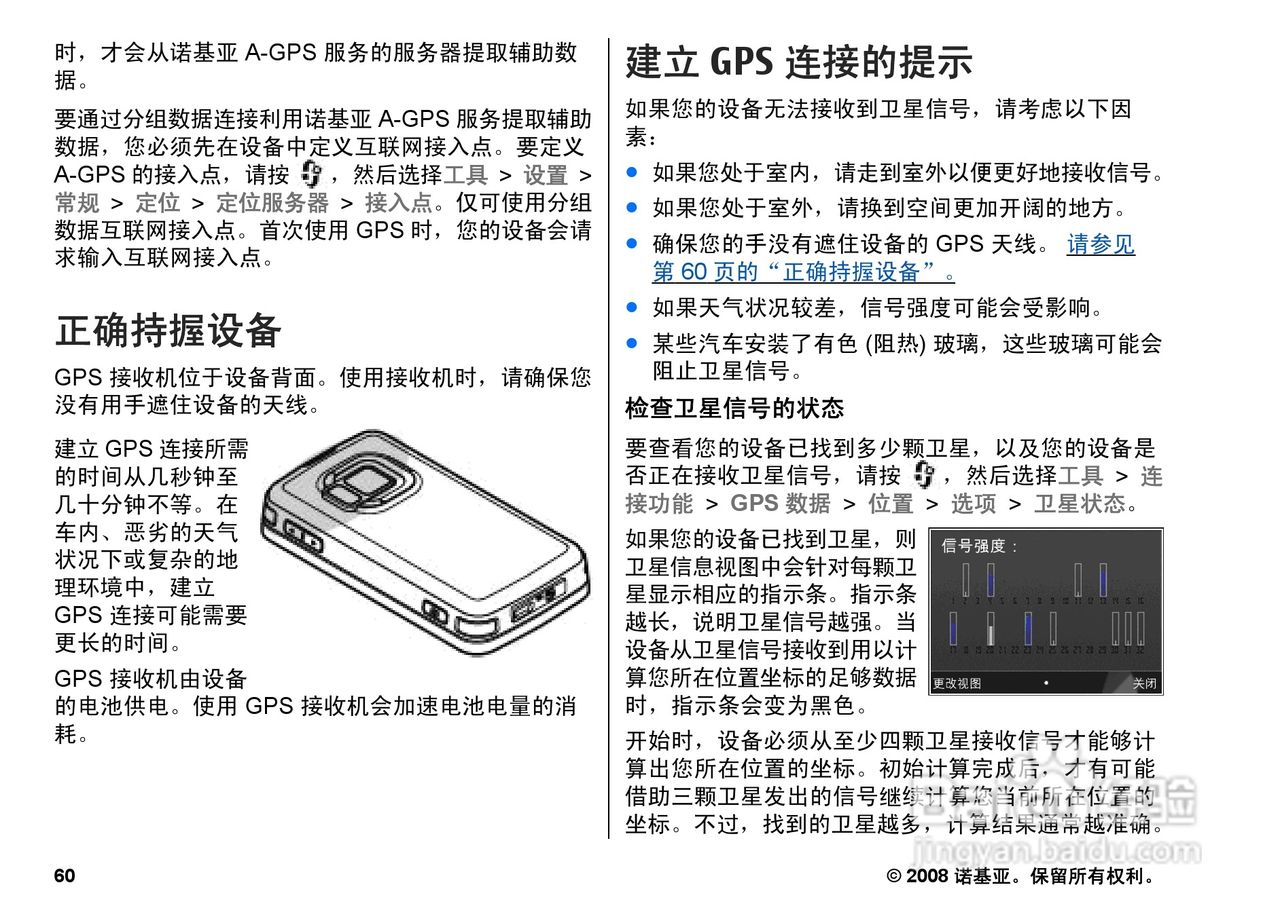 诺基亚Nokia N96手机使用说明书:[7]