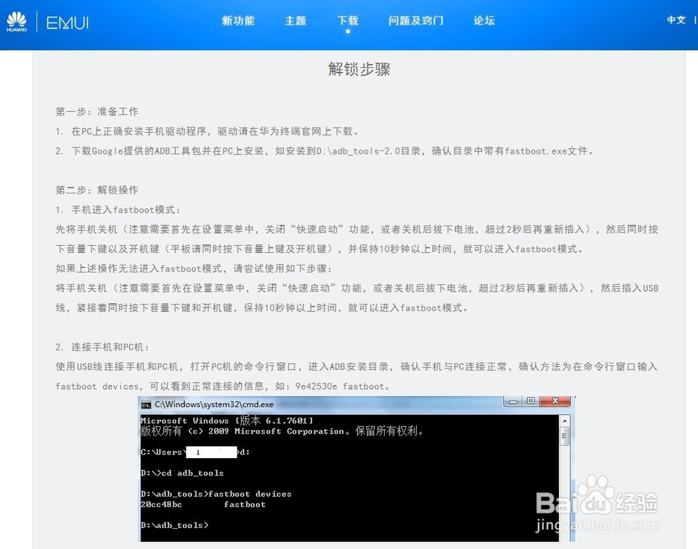 荣耀V8一键ROOT教程