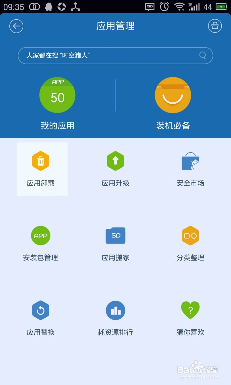 Flyme开放系统权限后如何进行授权管理？