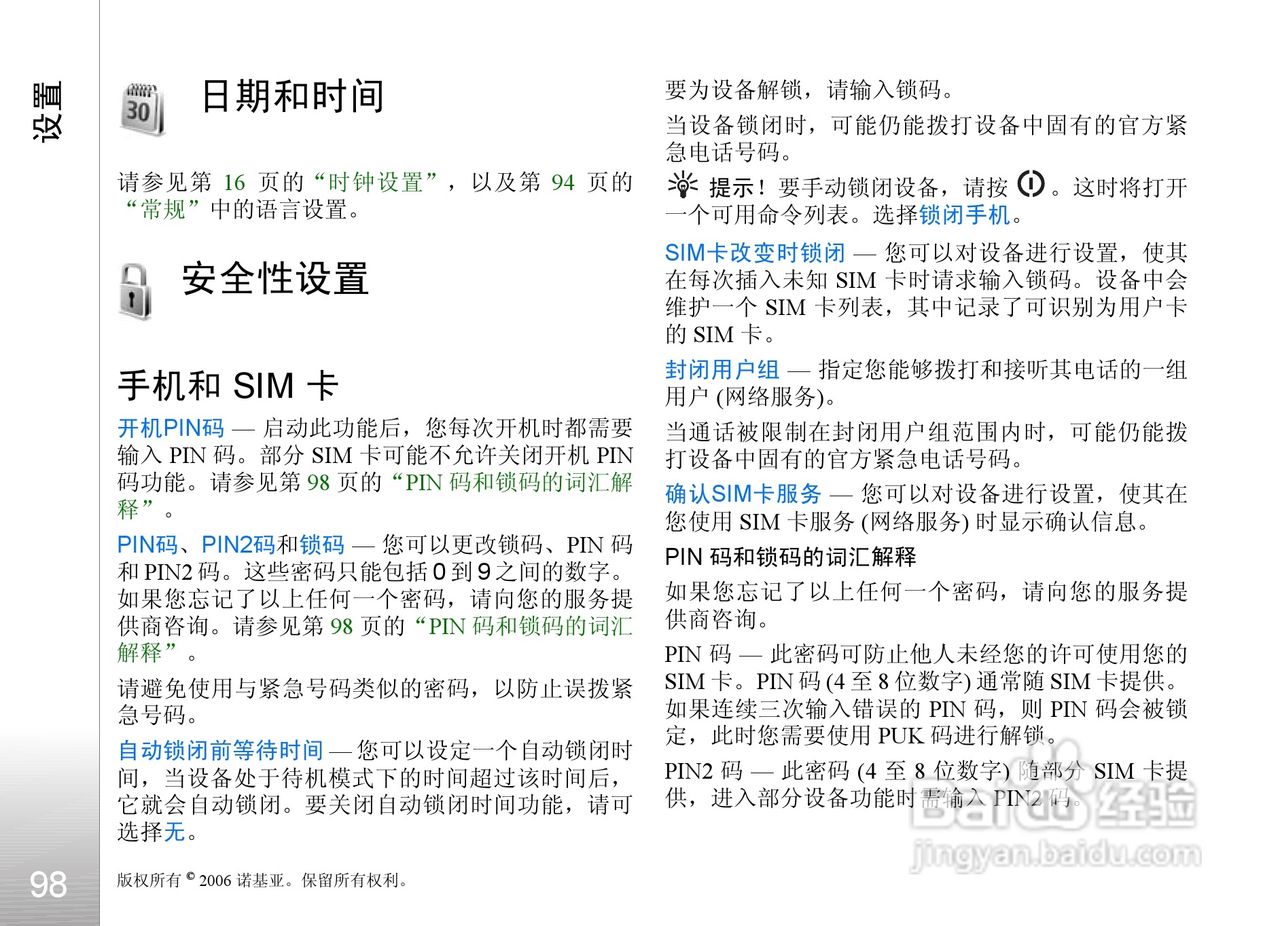 诺基亚N93i手机使用说明书:[10]
