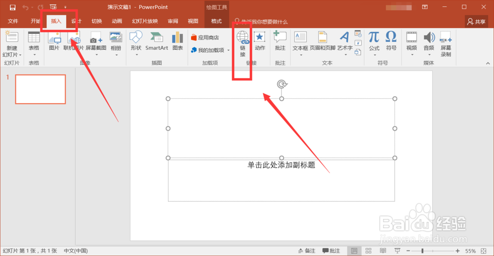 PPT中超链接如何设置