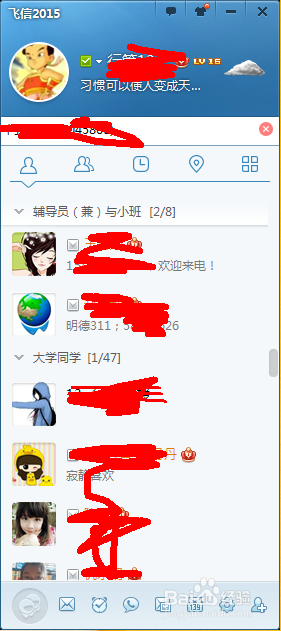如何使用飞信电脑客户端群发短信