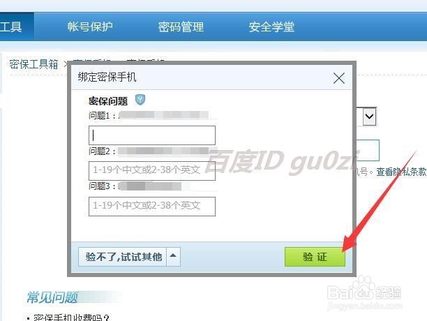 如何提高腾讯安全中心的星级