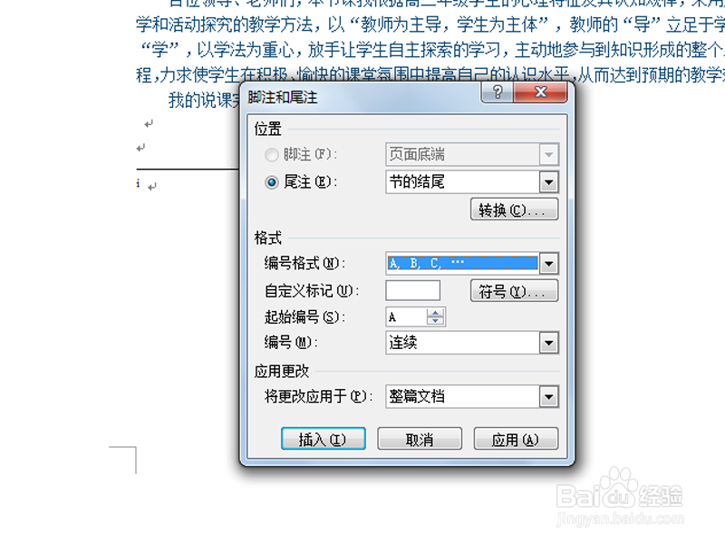 如何添加脚注和尾注