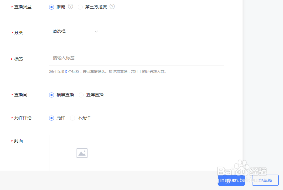 百家号直播如何创建直播间