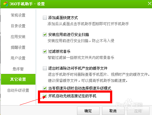 怎么彻底关闭360手机助手?