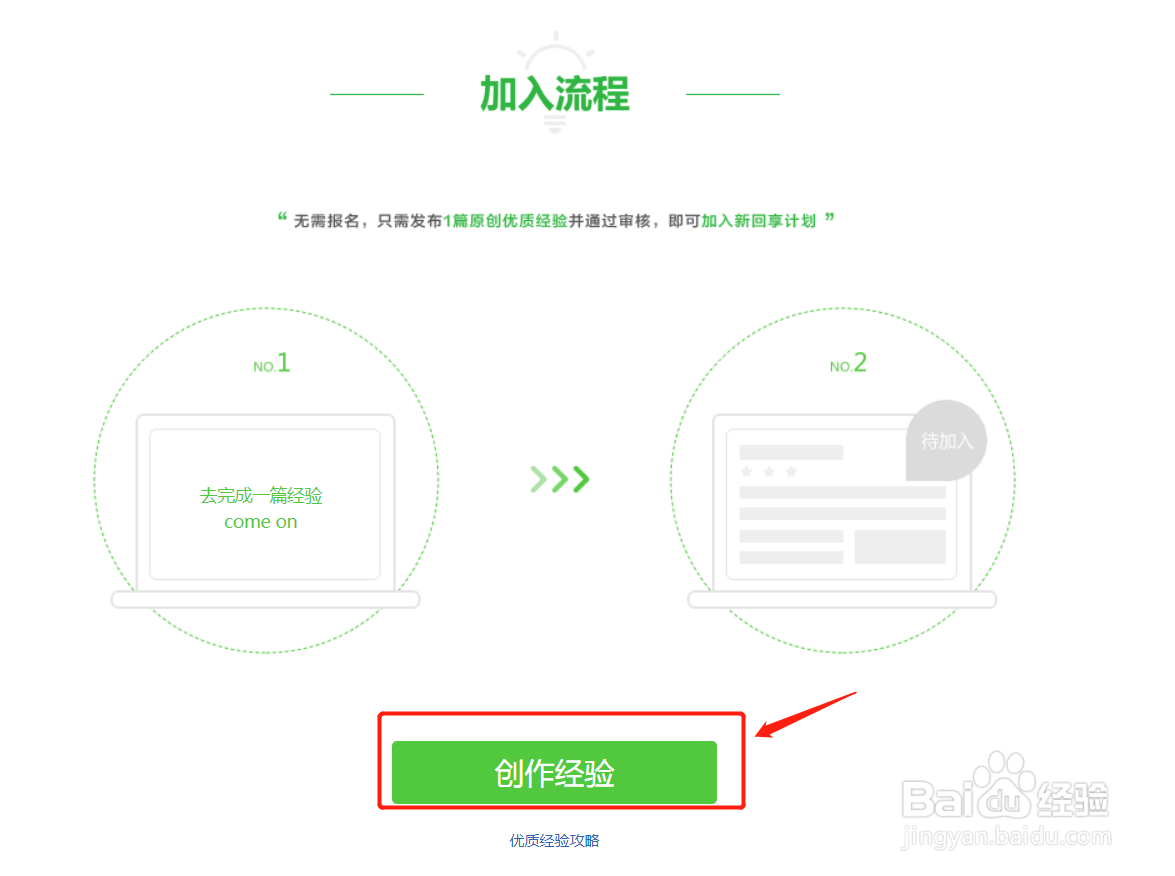 如何加入百度经验的新回享计划获得酬劳？