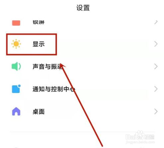 红米k40怎么取消感应黑屏