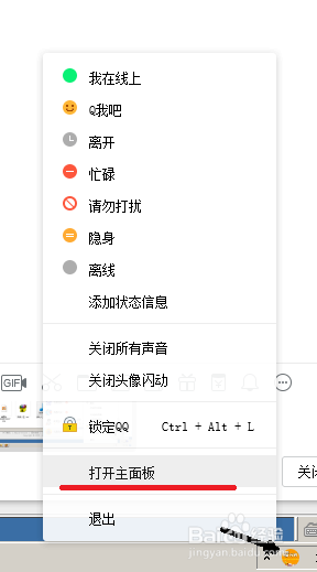 qq如何变更密保手机号码