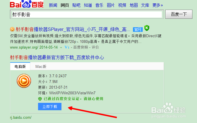 如何使用射手影音给电影加载字幕