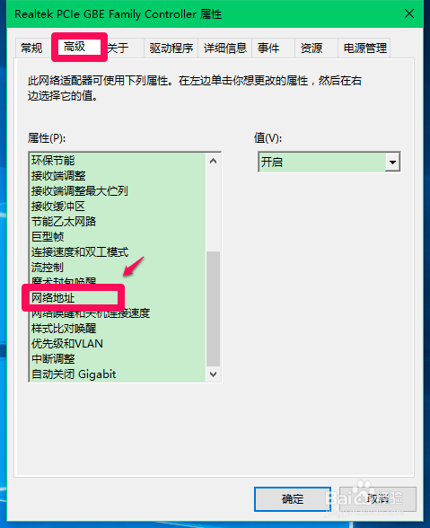Windows10系统修改网卡物理地址(MAC)的方法(一)