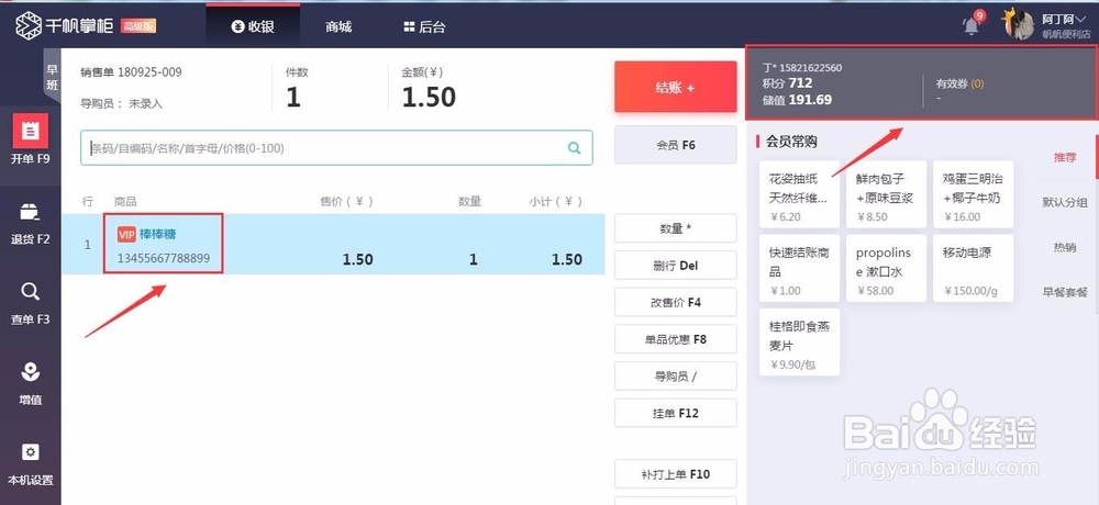 千帆掌柜会员付款操作流程