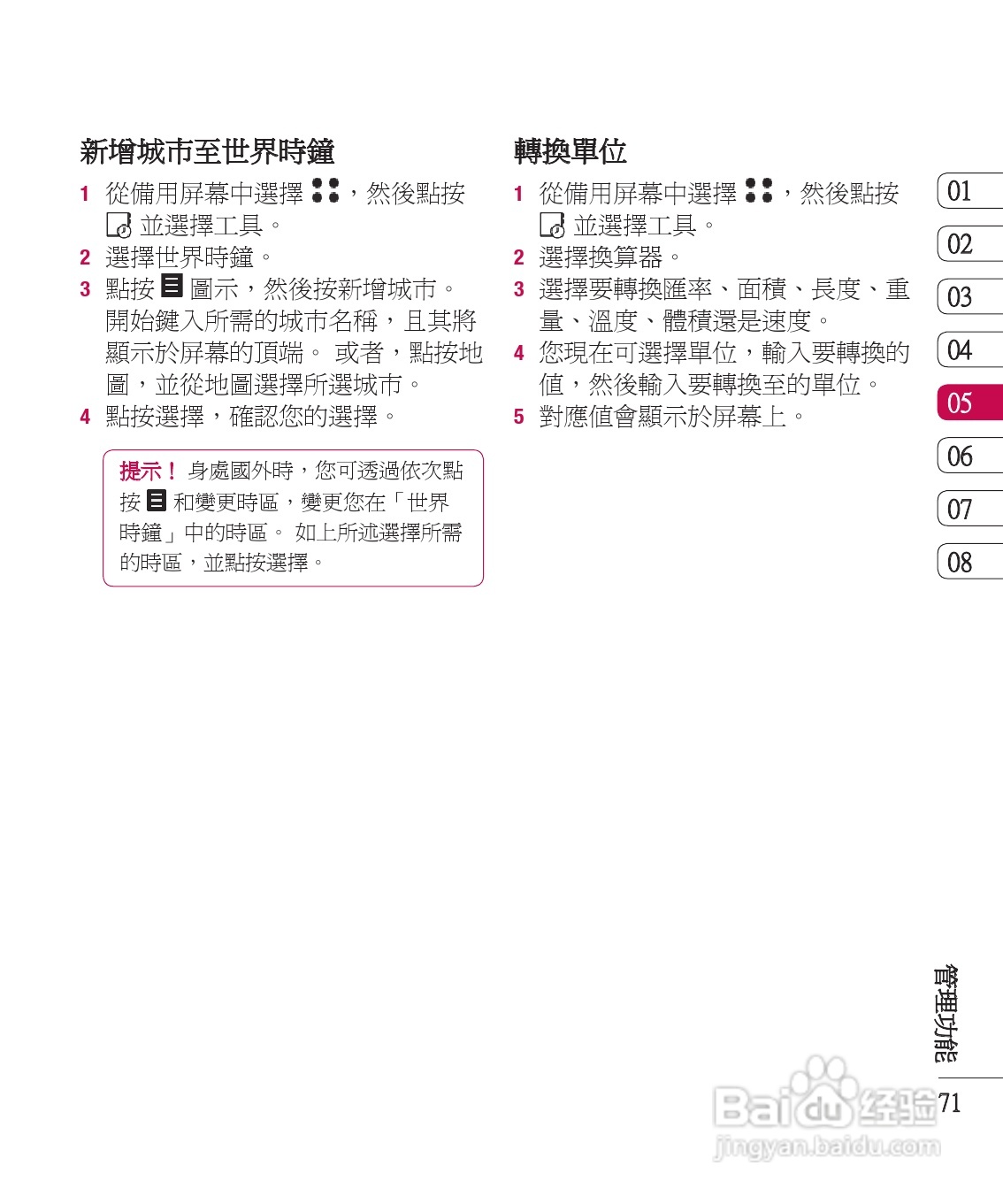 LG KU990手机使用说明书:[8]
