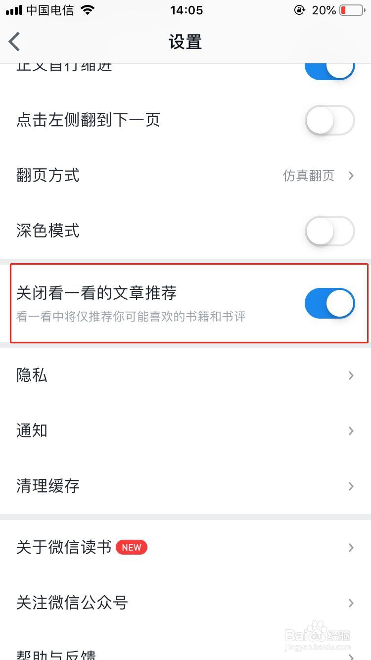 微信读书如何关闭看一看推荐
