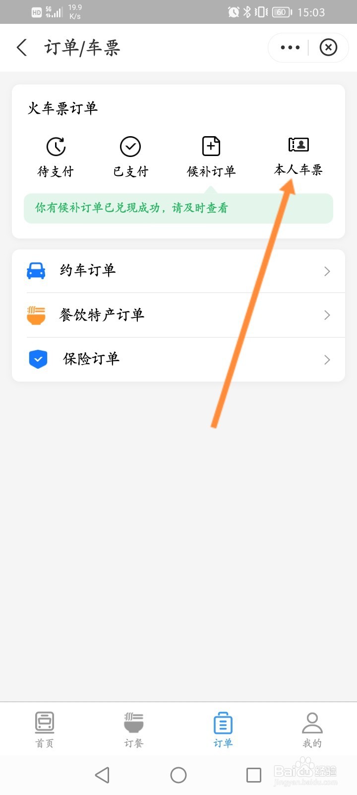 火车厢号怎么看