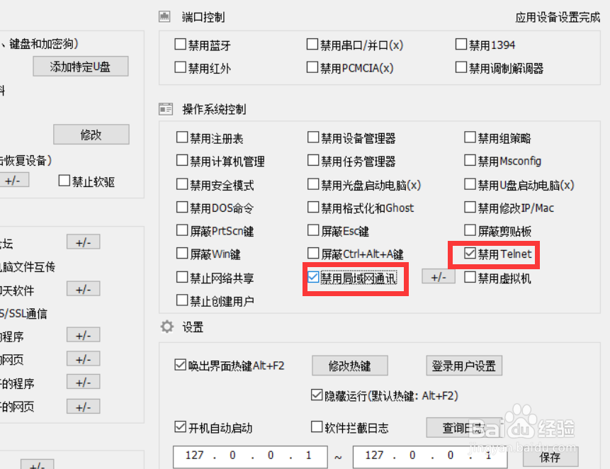 禁用远程登录此电脑桌面 禁止Telnet登录设置