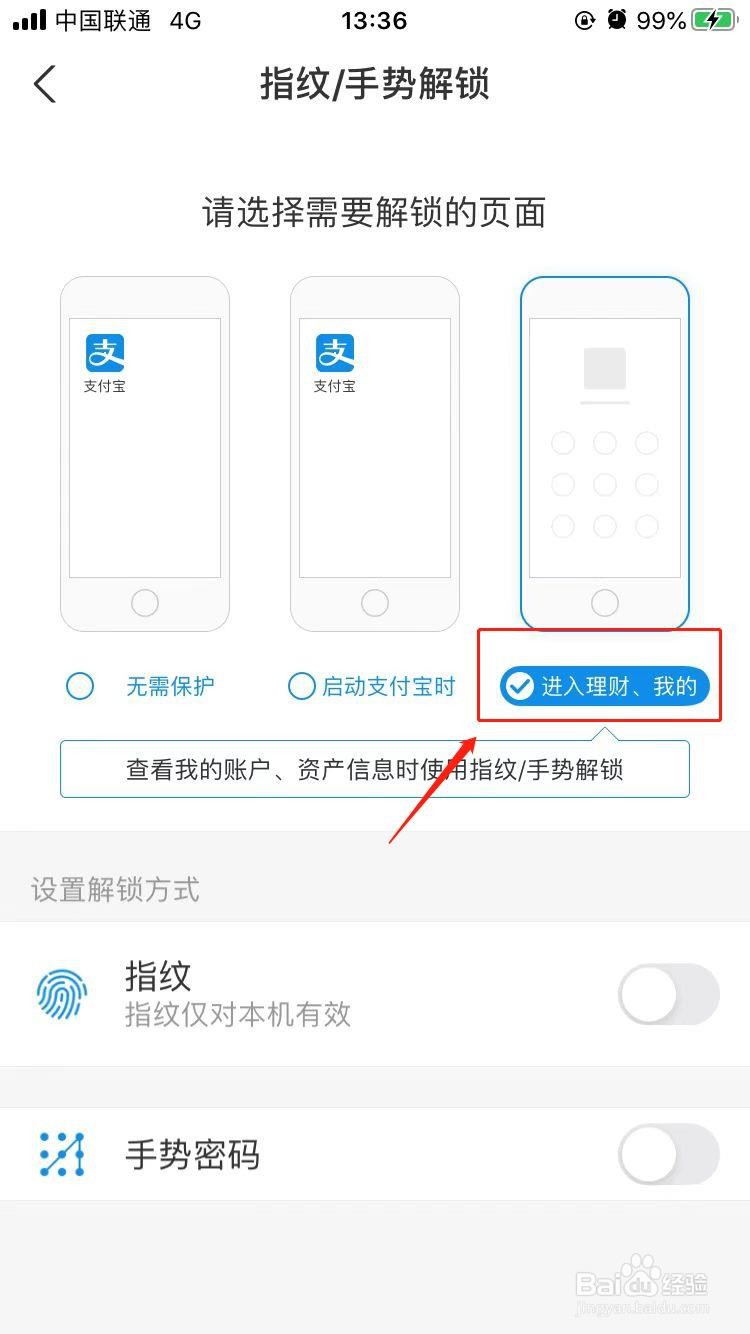iPhone中支付宝如何设置进入账号资产手势解锁