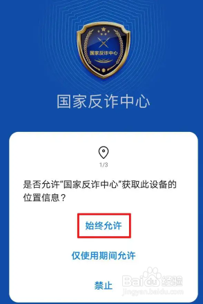 国家反诈中心如何开启预警