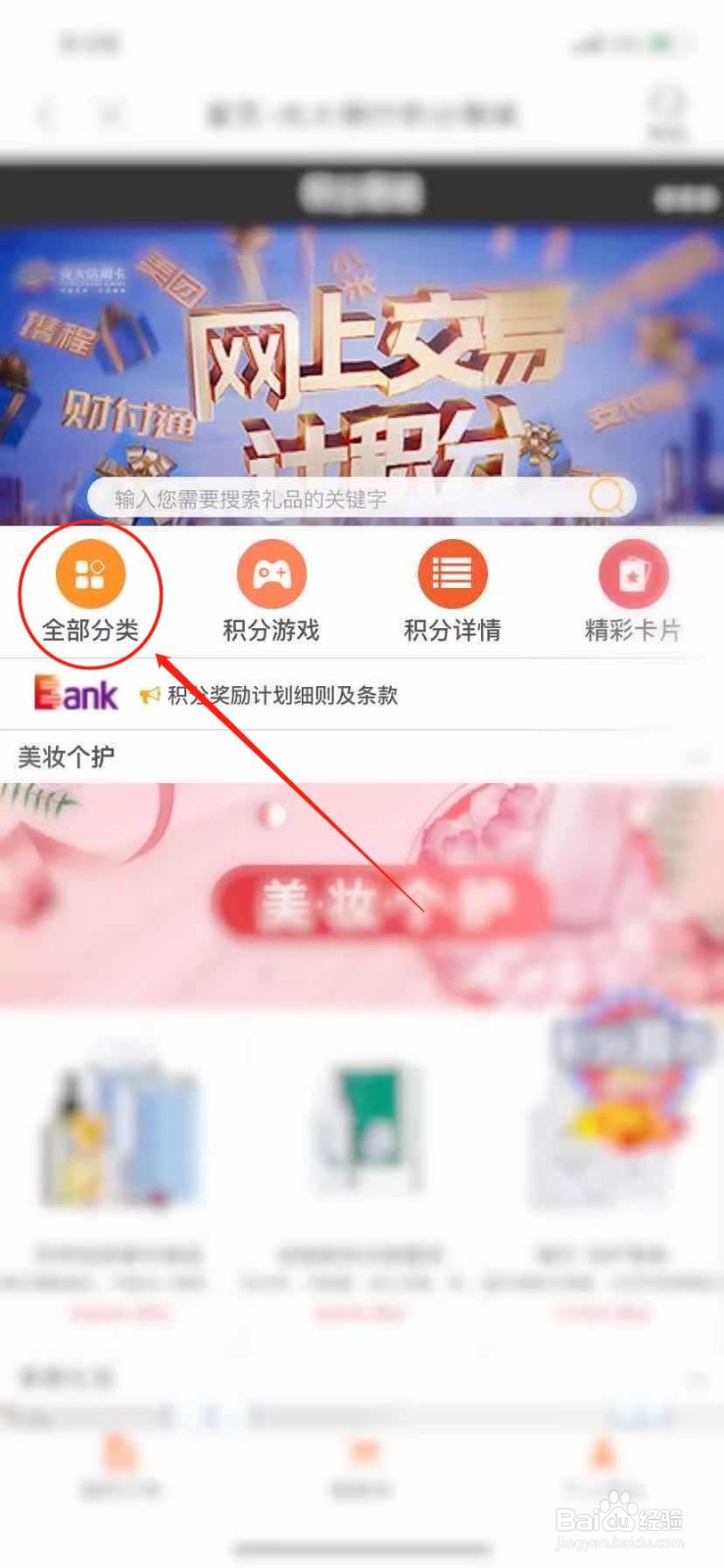 光大银行积分怎么兑换商品