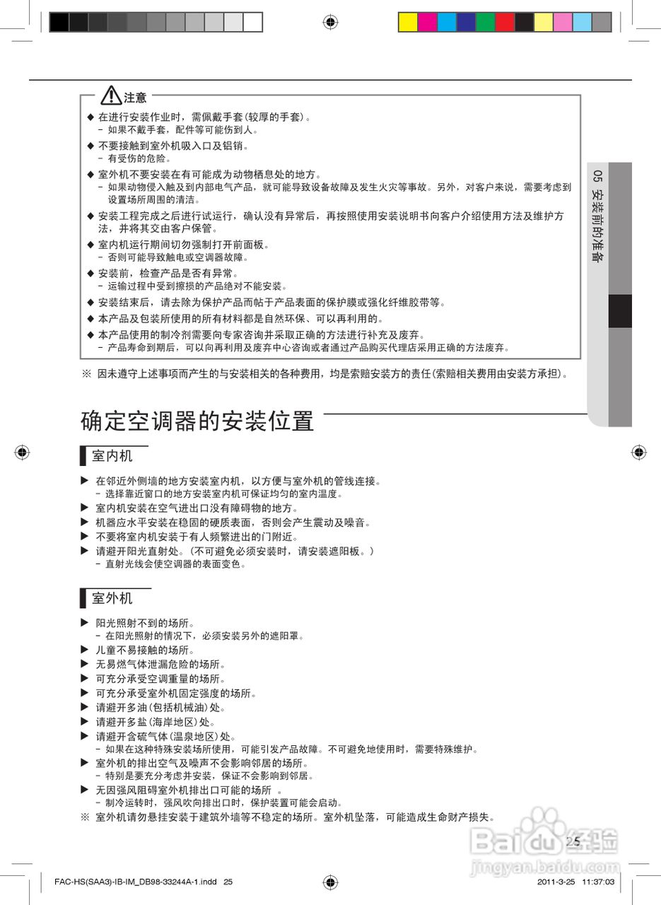 三星KF-50LW/SAA3空调器使用安装说明书:[3]
