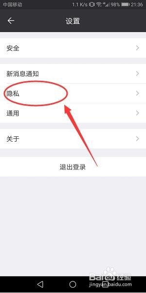 闲聊怎么关闭别人通过手机号加到我