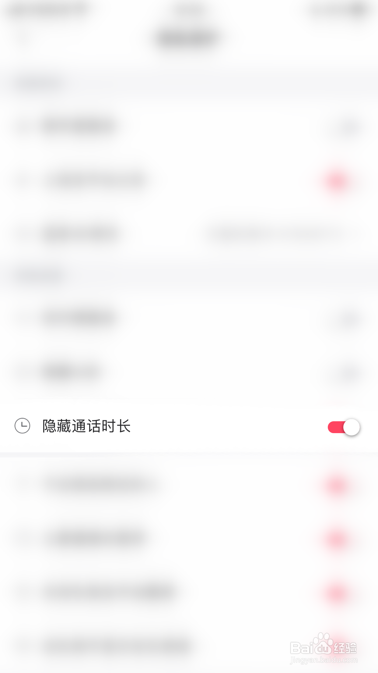 如何启用即陌隐藏通话时长