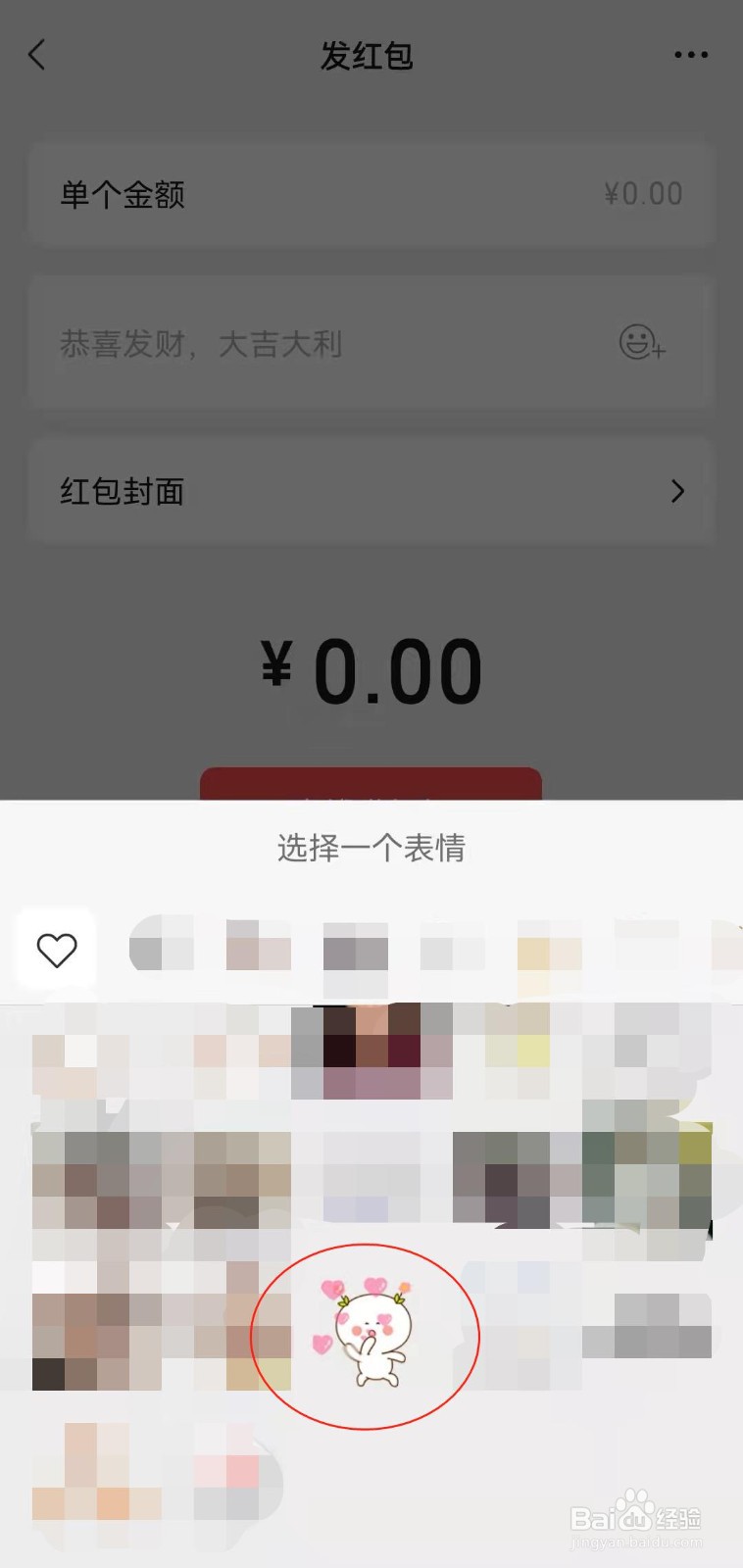 微信怎样发送红包表情