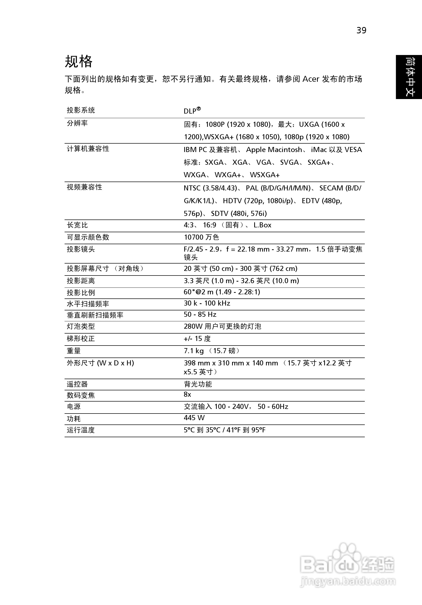 宏基H9500投影使用说明书:[5]