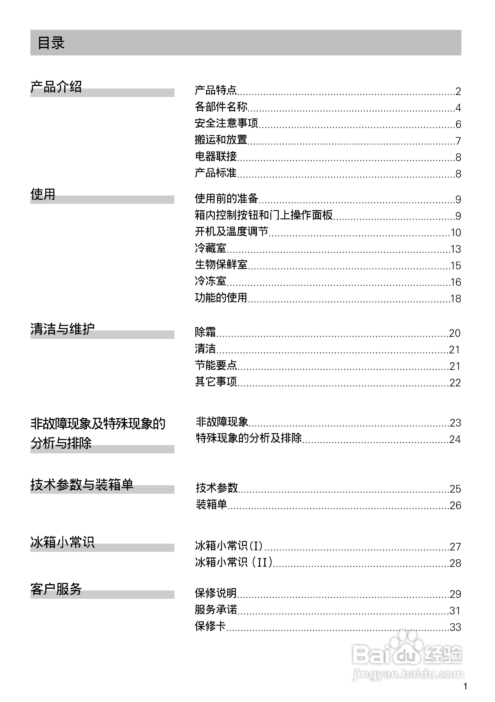西门子KK28F58TI冰箱说明书:[1]