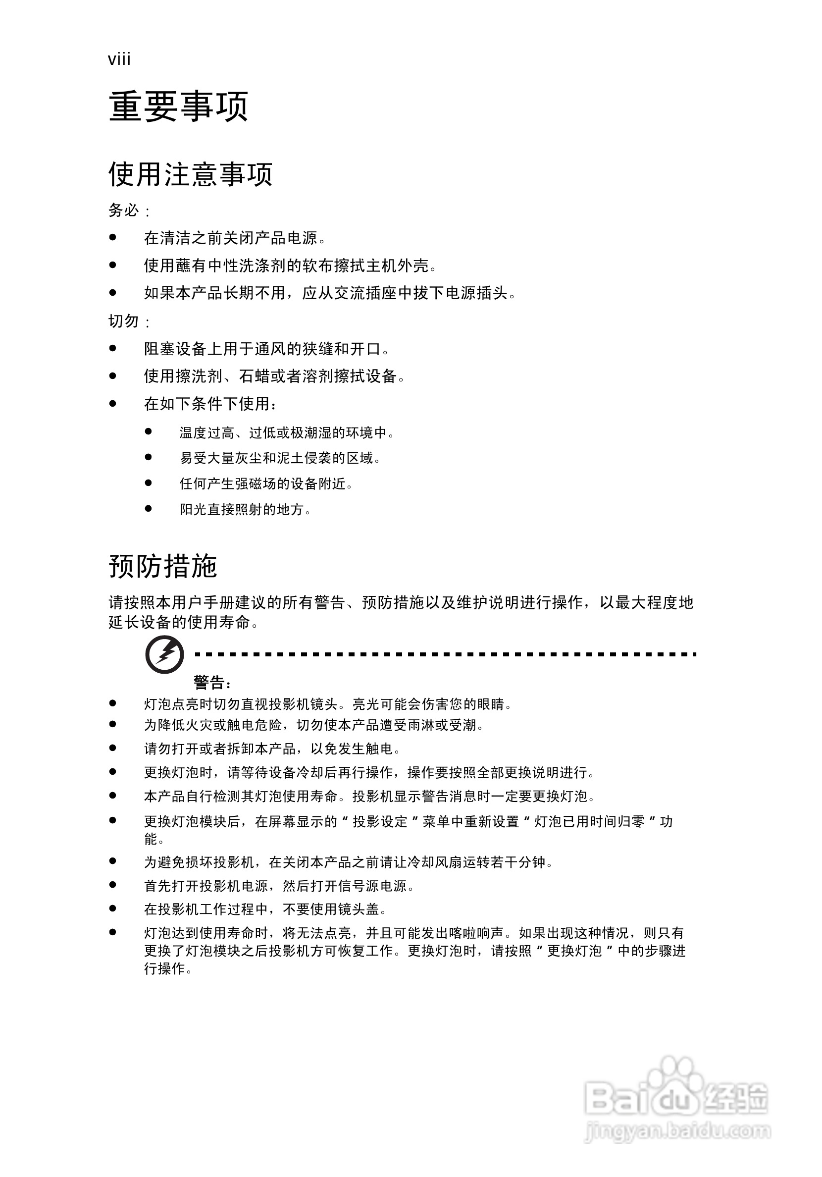 宏基H5360BD投影使用说明书:[1]