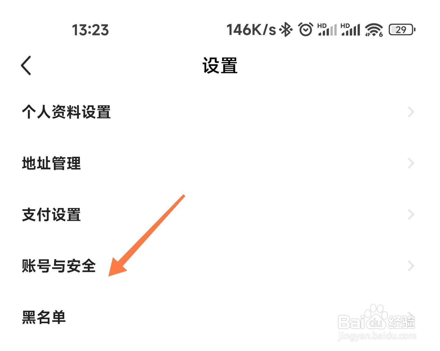 闲鱼怎么换支付宝号